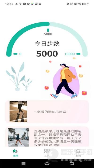 活力健步 v0.1.0.9截图1