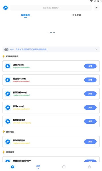 北幕工具箱 v2.8截图1