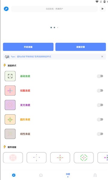 北幕工具箱 v2.8截图2