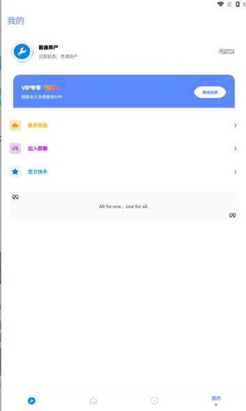 北幕工具箱 v2.8截图3