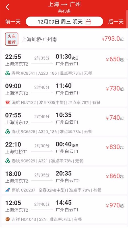 易派客商旅 v1.0.009截图1