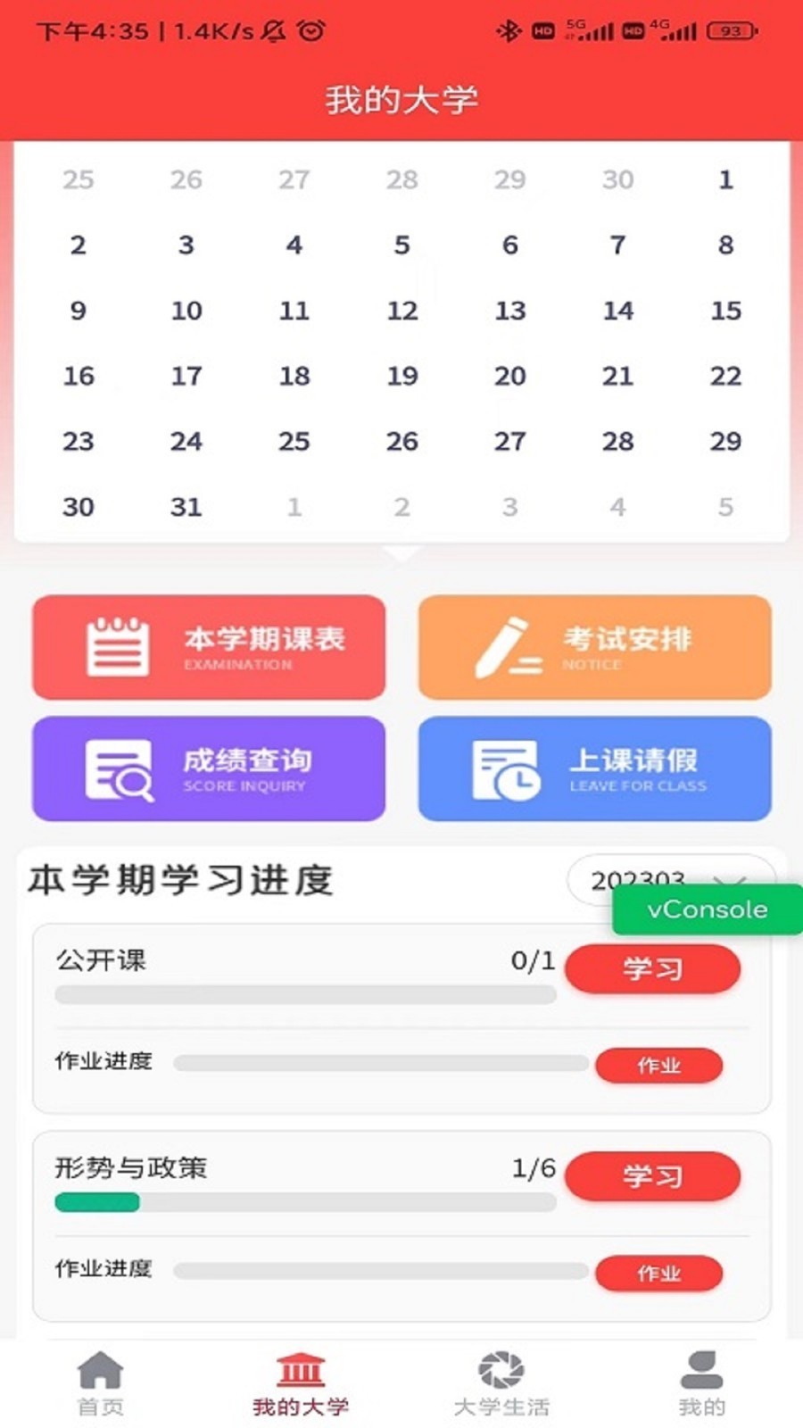 侨大网校 v1.0.15截图1