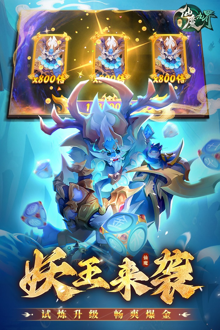 新仙魔九界 v9.06截图3