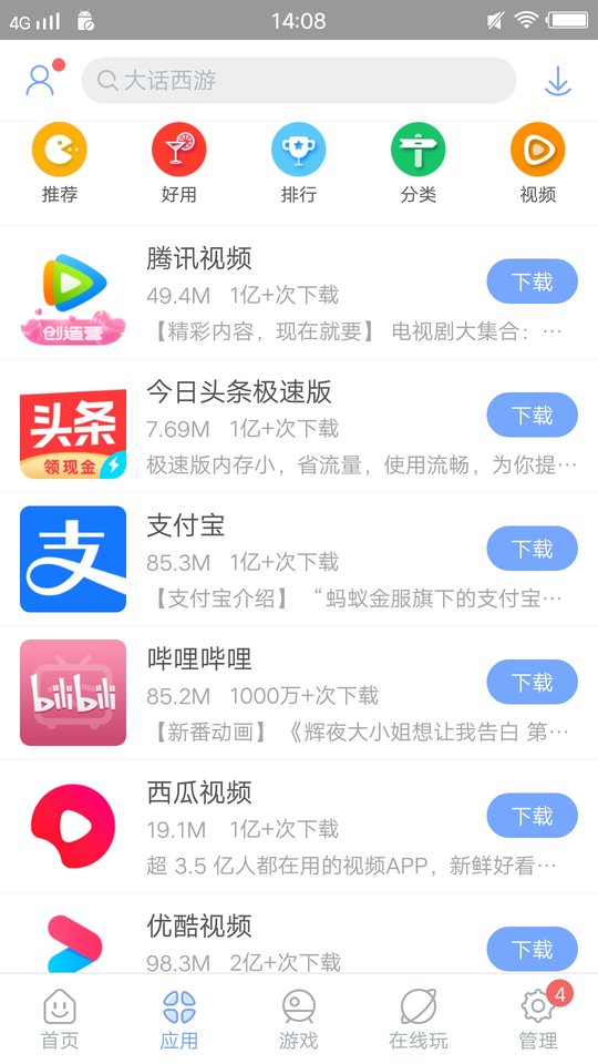 安智市场安装 v6.4.4截图3