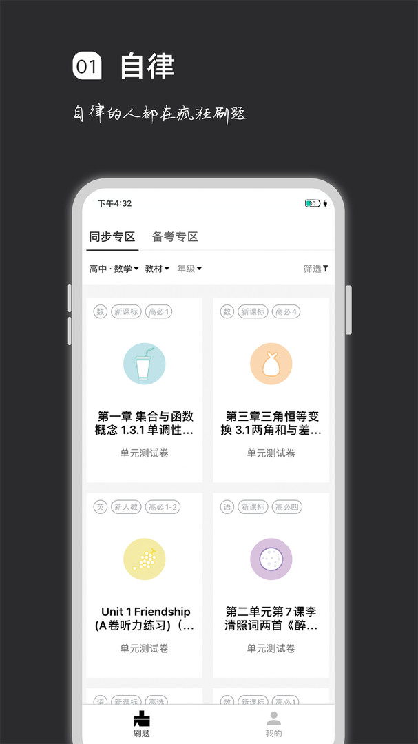 疯狂刷题神器 v1.0.1截图2