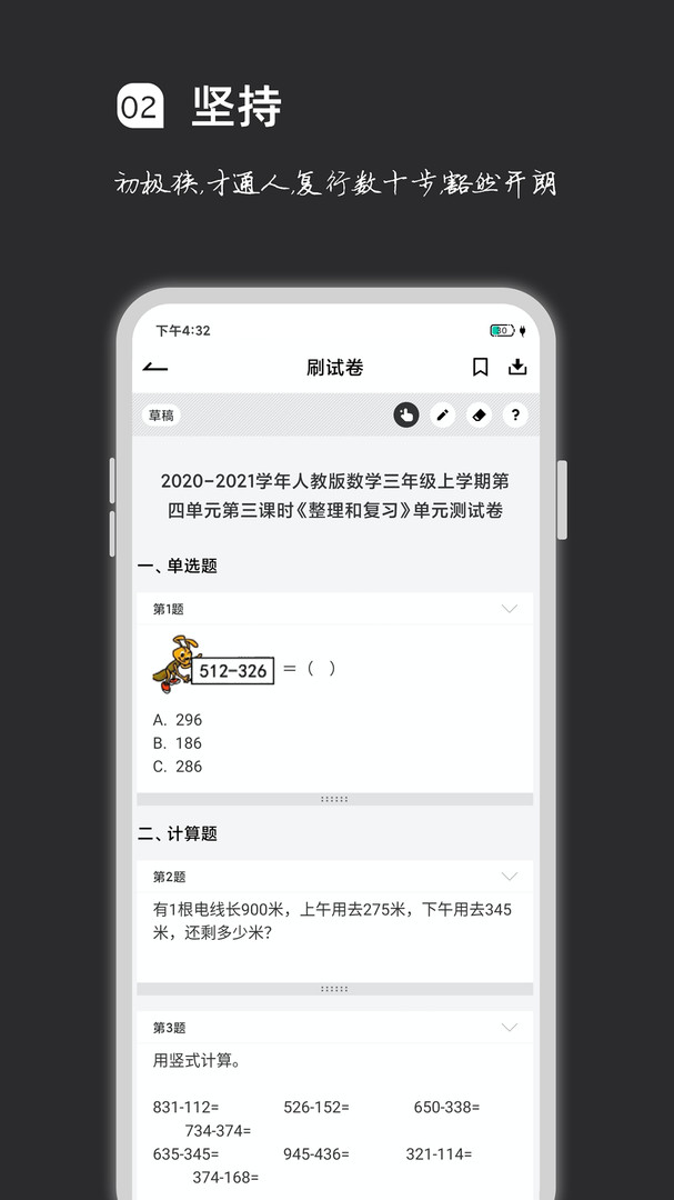 疯狂刷题神器 v1.0.1截图3