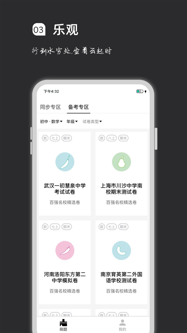 疯狂刷题神器 v1.0.1截图4