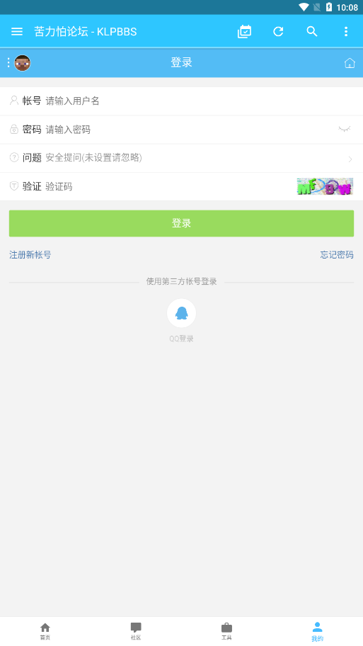 苦力怕论坛 v4.0.0-beta3截图1