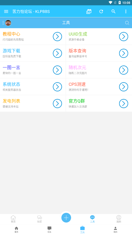 苦力怕论坛 v4.0.0-beta3截图2