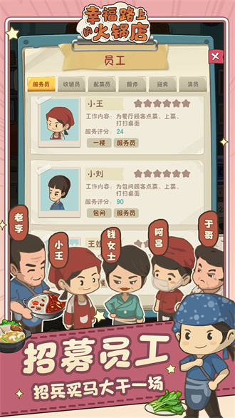 幸福路上的火锅店 v3.6.1截图1