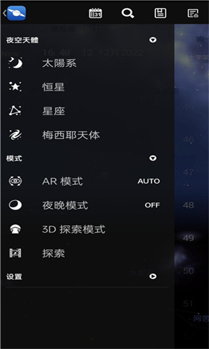 宇宙星图 v1.25截图1