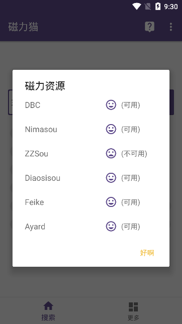 磁力猫最好用磁力搜索 v7.3.8截图3