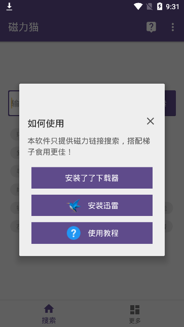 磁力猫最好用磁力搜索 v7.3.8截图4