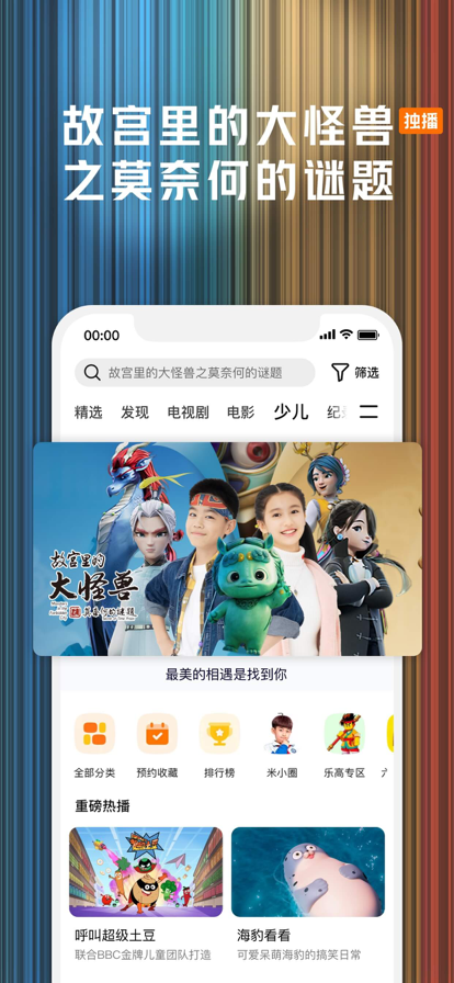 腾讯视频高清手机 v8.8.25.27213截图9