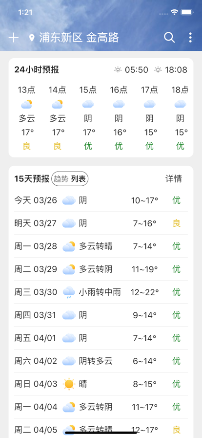 围观天气 v1.0.58截图1