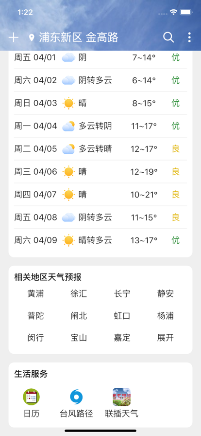 围观天气 v1.0.58截图2