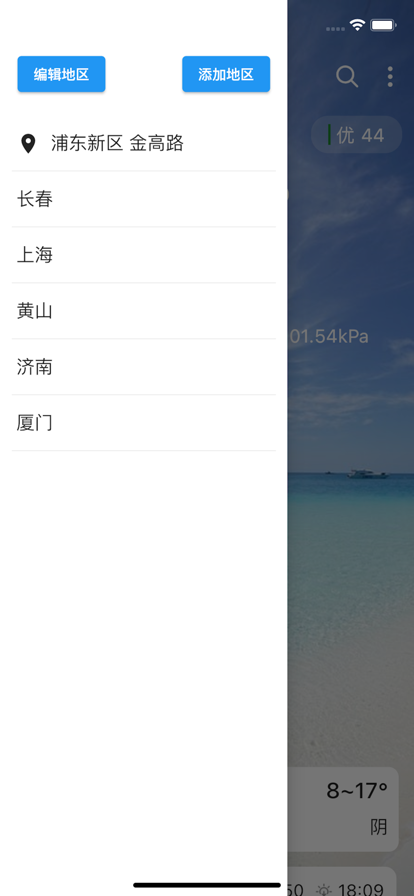 围观天气 v1.0.58截图4