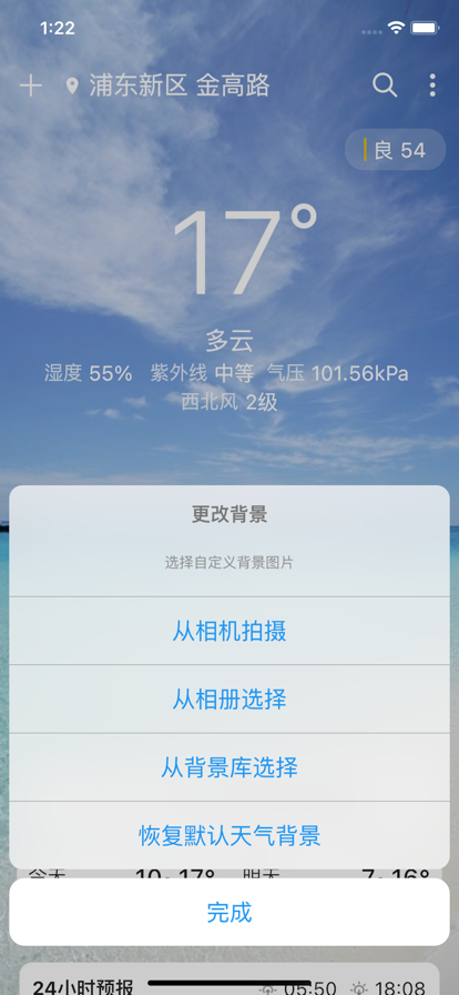 围观天气 v1.0.58截图5