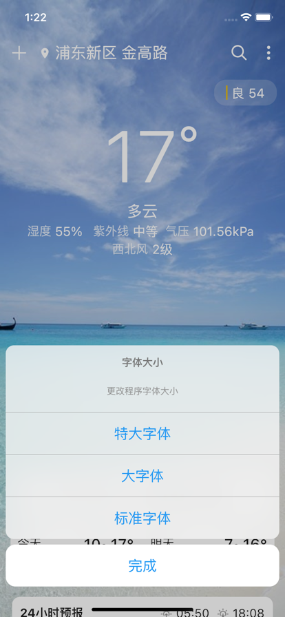 围观天气 v1.0.58截图6