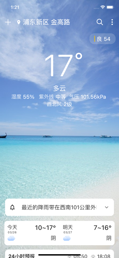 围观天气 v1.0.58截图7