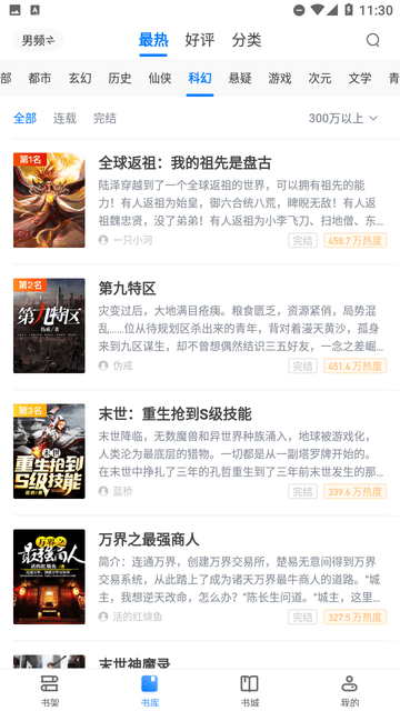 三思行小说 v3.00.55.000截图2