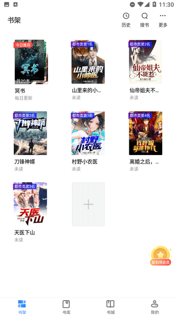 三思行小说 v3.00.55.000截图3