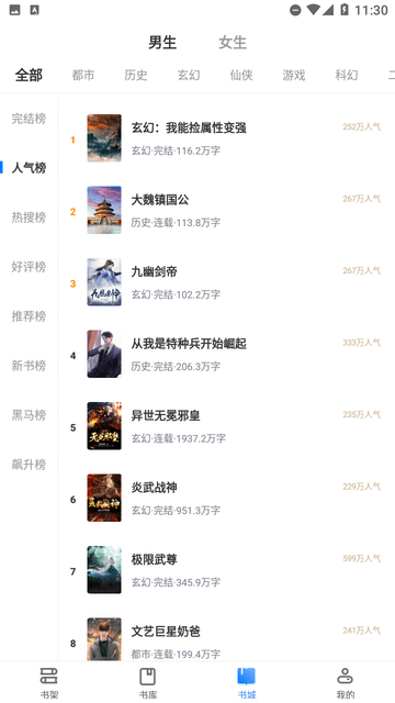 三思行小说 v3.00.55.000截图4