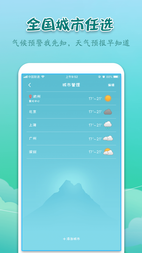 实景天气预报免费版 v7.0.0截图2