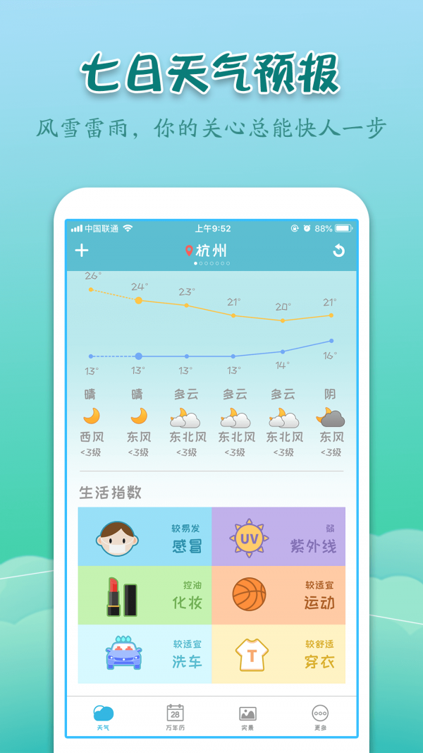 实景天气预报免费版 v7.0.0截图3