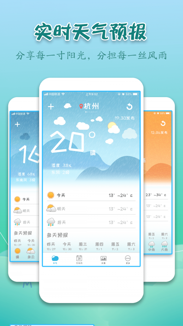 实景天气预报免费版 v7.0.0截图4