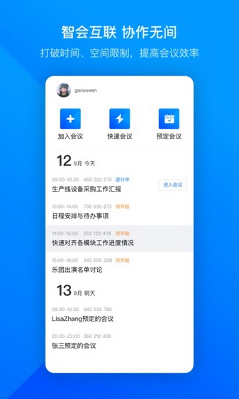 腾讯会议 v3.21.20.443截图1