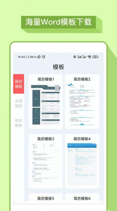 妙想word文档 v1.5.0截图1