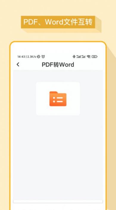 妙想word文档 v1.5.0截图2