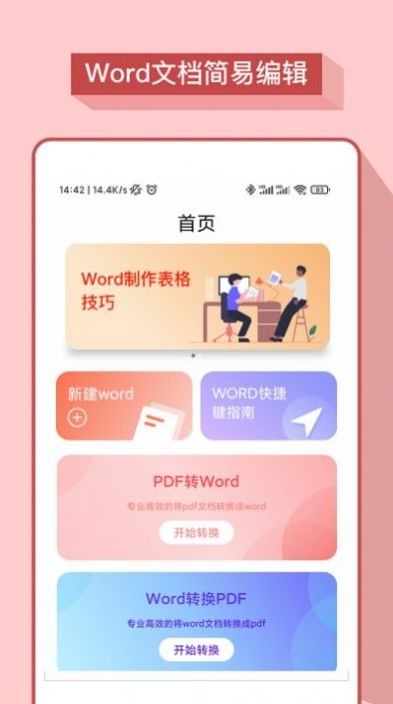 妙想word文档 v1.5.0截图3