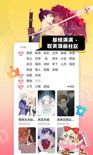 原耽漫画 v1.0.1截图2