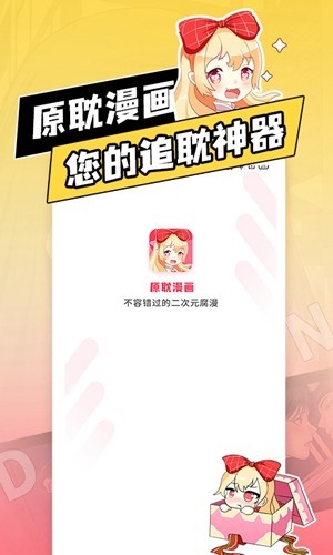 原耽漫画 v1.0.1截图3