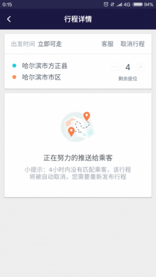 领航出行 v2.0截图3