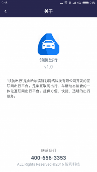 领航出行 v2.0截图4