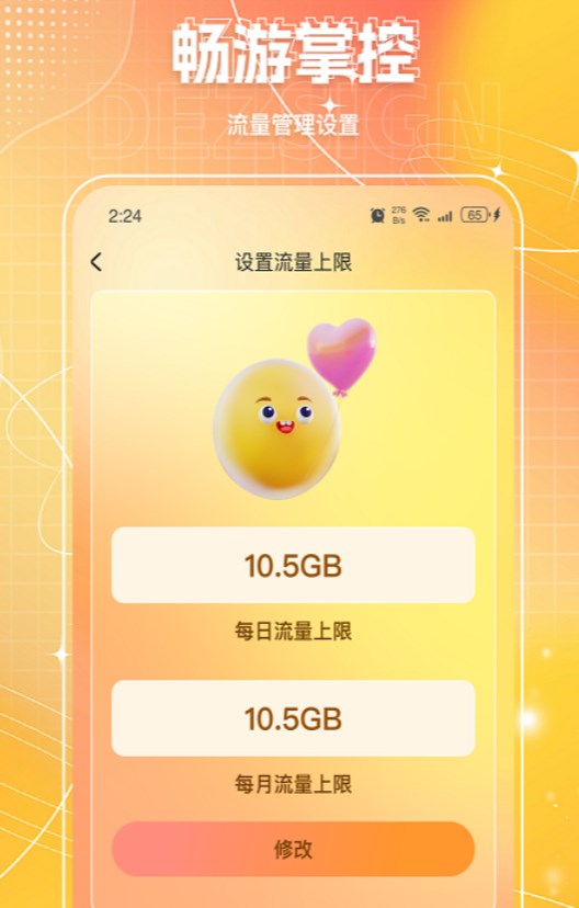 熊喵流量大师 v2.7.2截图1