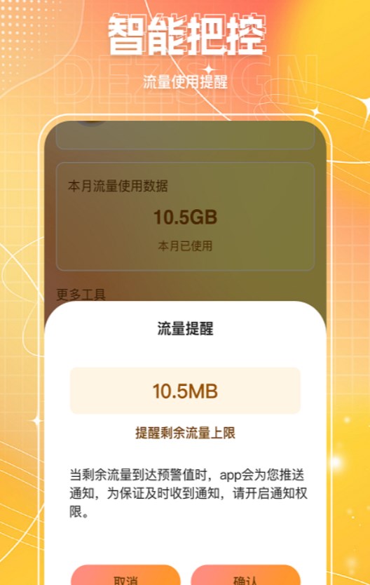 熊喵流量大师 v2.7.2截图2