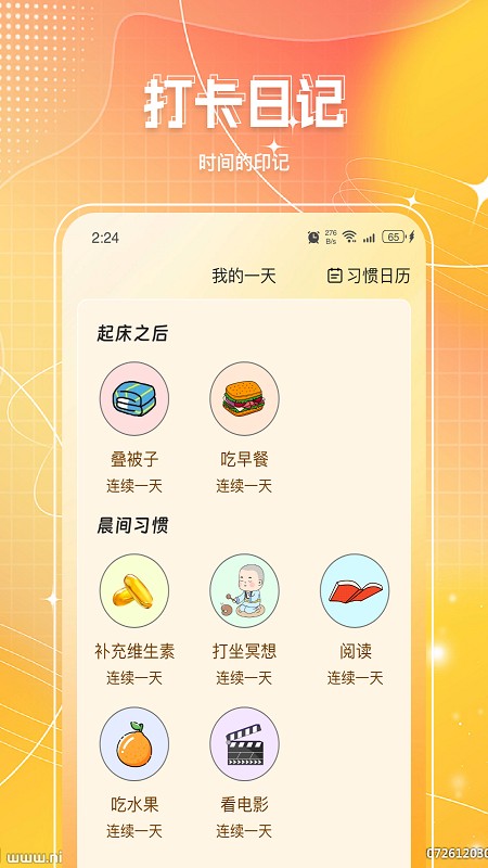 熊喵流量大师 v2.7.2截图3