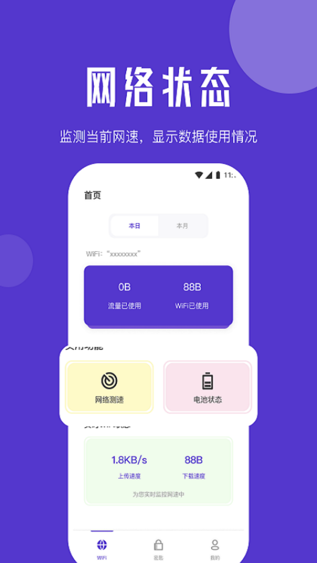 紫苏网络管家 v1.0.0截图1