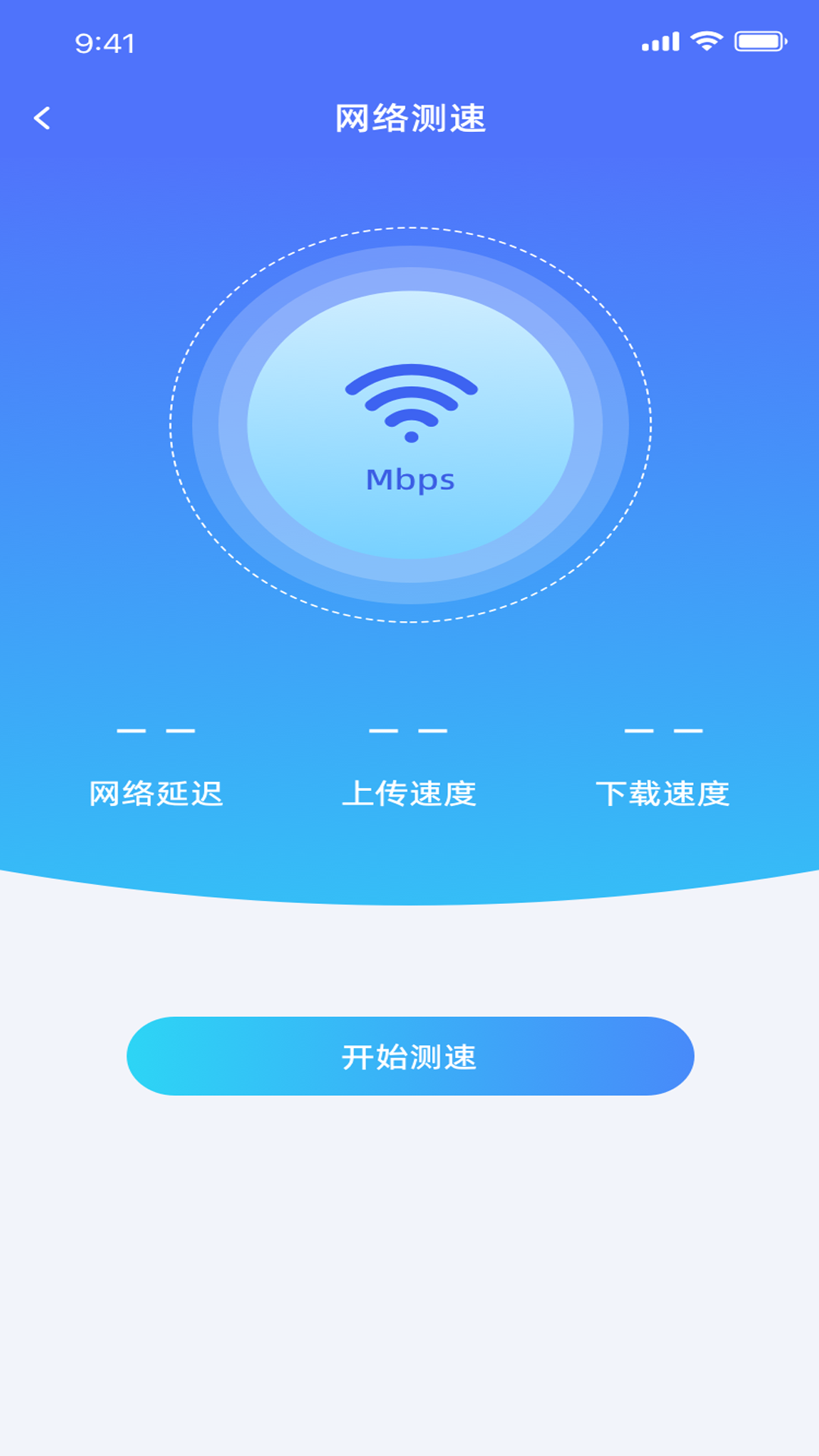 迅闪wifi v1.0.1截图1