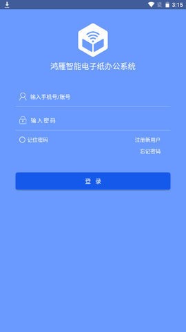 鸿雁办公 v2.0截图4