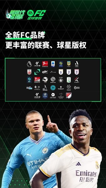 fc足球世界 v25.0.05截图2