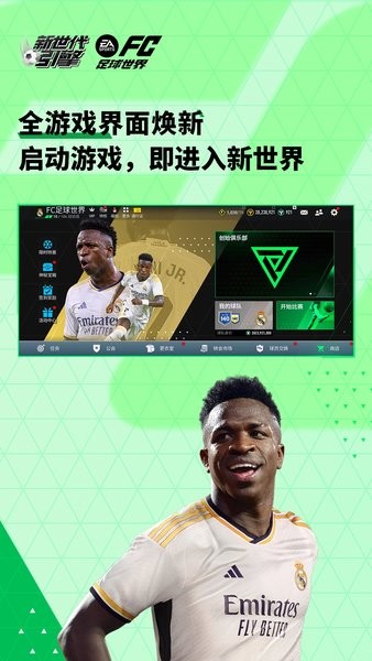 fc足球世界 v25.0.05截图3