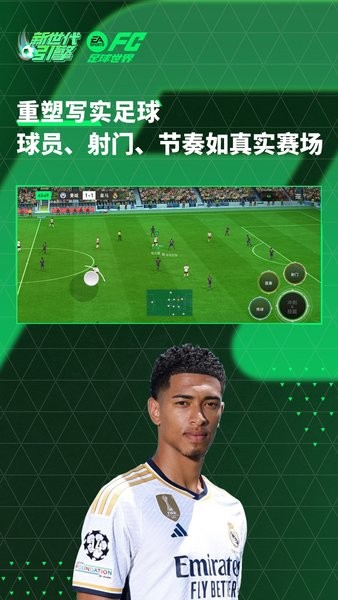 fc足球世界 v25.0.05截图4