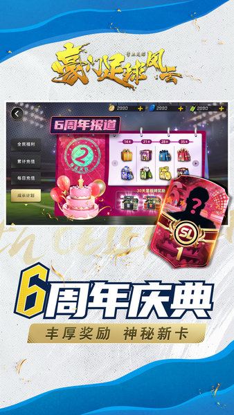 豪门足球风云 v1.0.633截图1