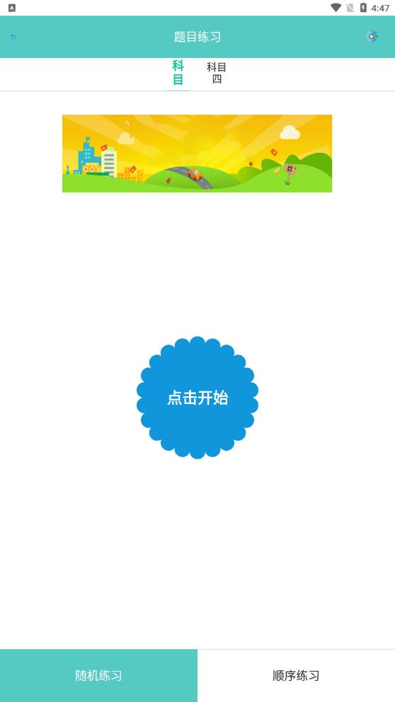 考驾照模拟器 v1.3截图1