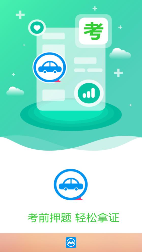 考驾照模拟器 v1.3截图3